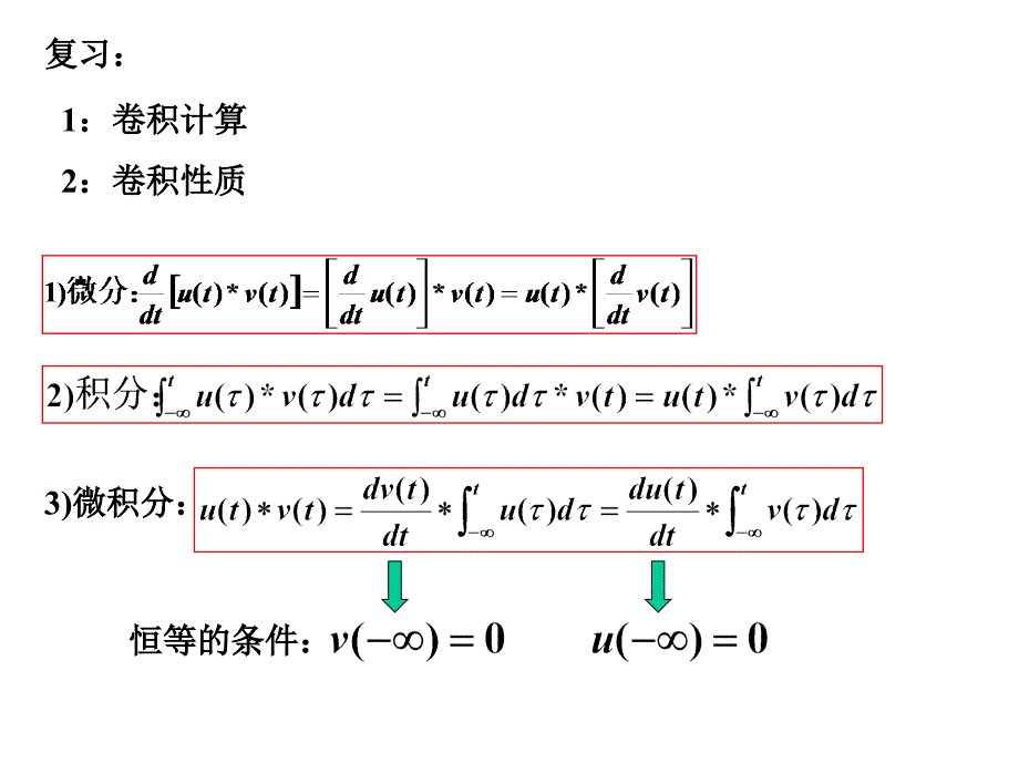 东南大学电子信息工程之信号与系统第7讲.ppt_第1页