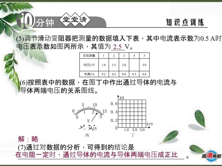 171电流与电压和电阻的关系_第5页