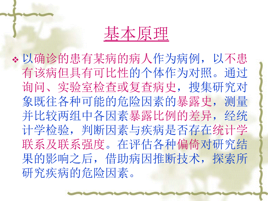 实习1-病例对照研究.ppt_第2页