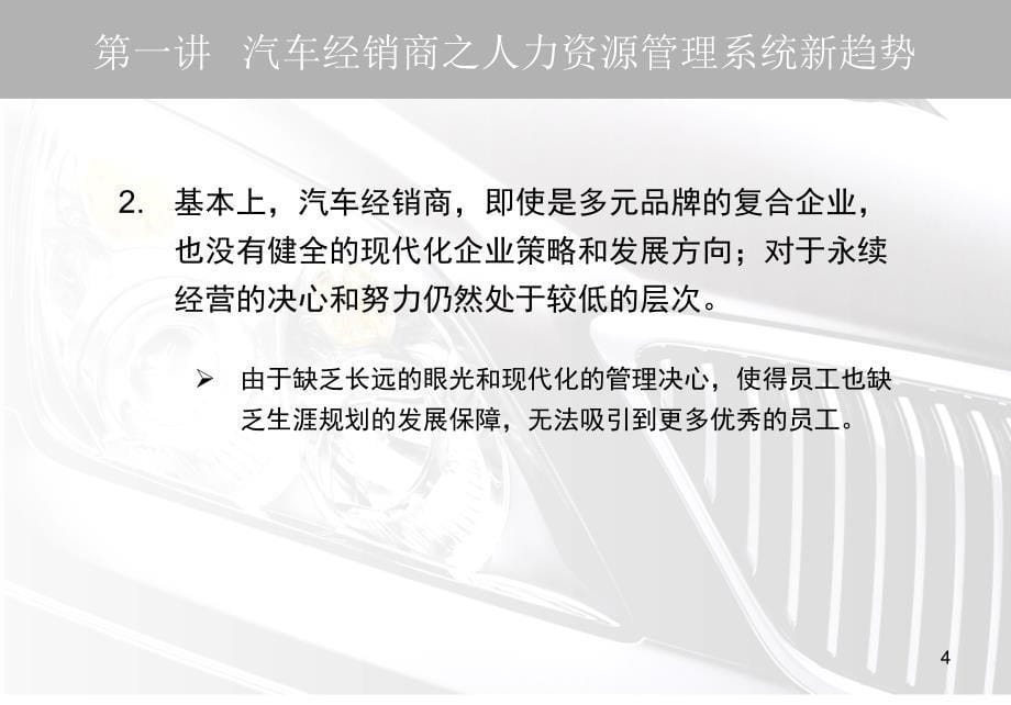 通用汽车人力资源管理系统培训.ppt_第5页