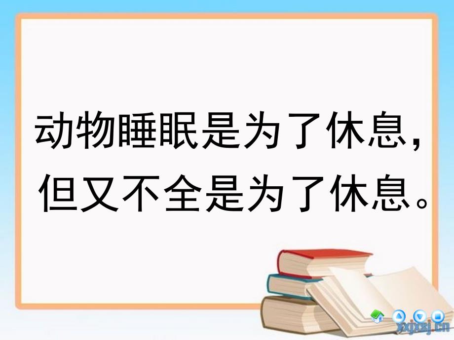 三年级语文下册动物的睡眠课件语文A版课件_第2页