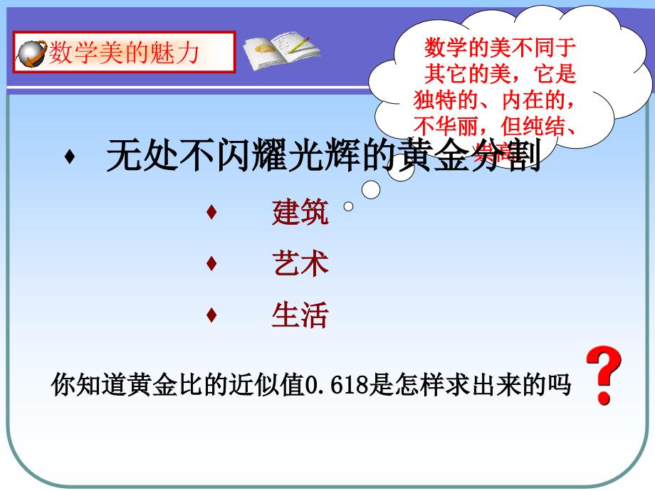 初中三年级数学课件_第2页