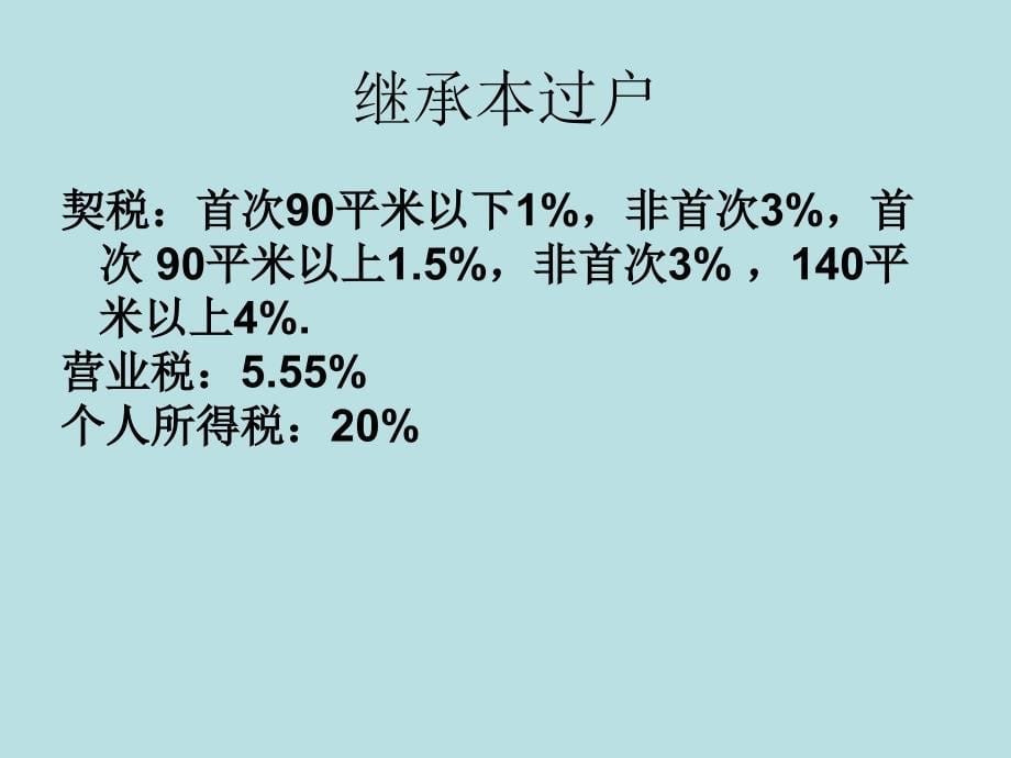 房地产基础知识_第5页