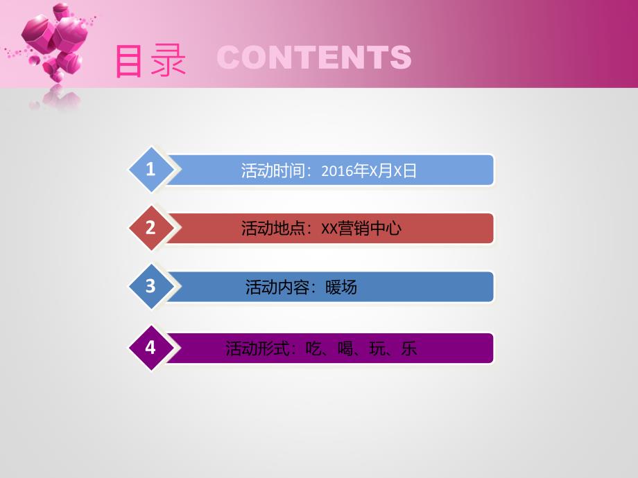 吃喝玩乐活动方案_第2页