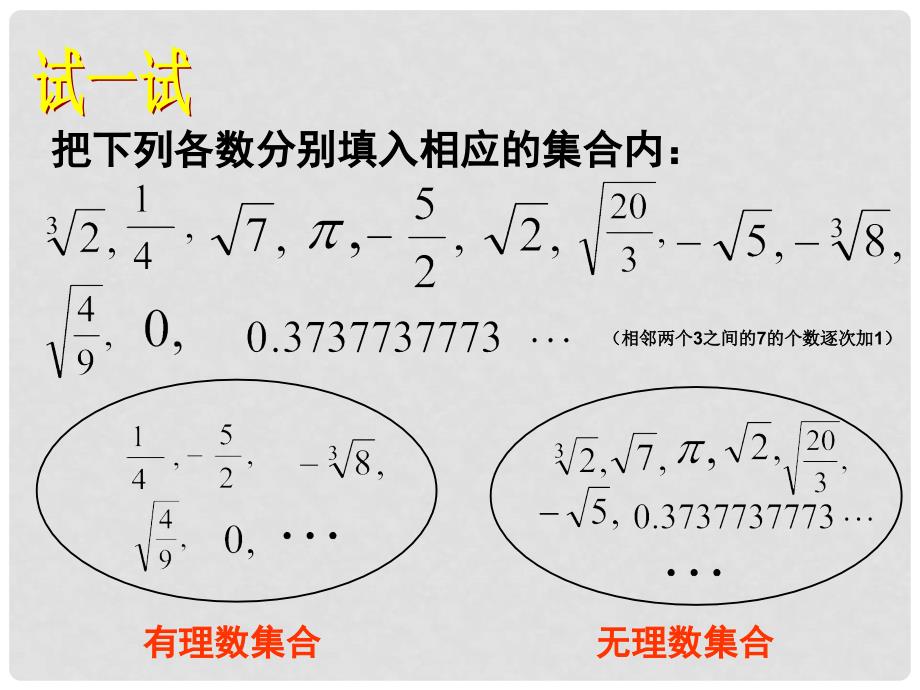 八年级数学上册 2.6 实数课件 （新版）北师大版_第3页