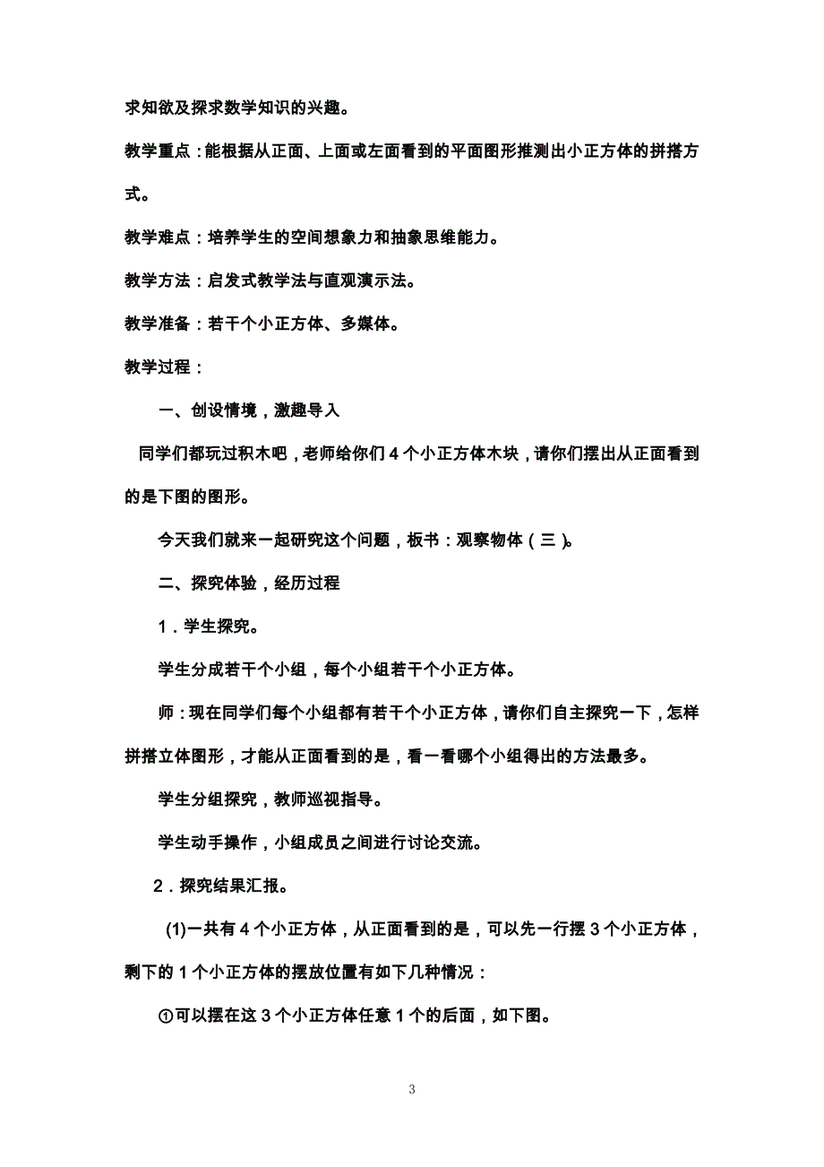 【完整打印版】2017年人教版五年级数学下册教案(全册)最新版_第3页