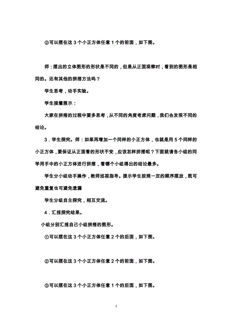 【完整打印版】2017年人教版五年级数学下册教案(全册)最新版_第4页