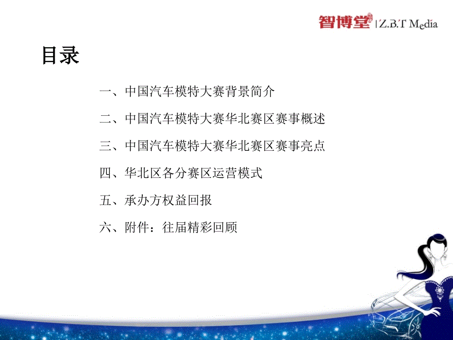 模特大赛招商方案_第2页