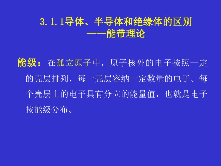 《电性材料》课件_第3页