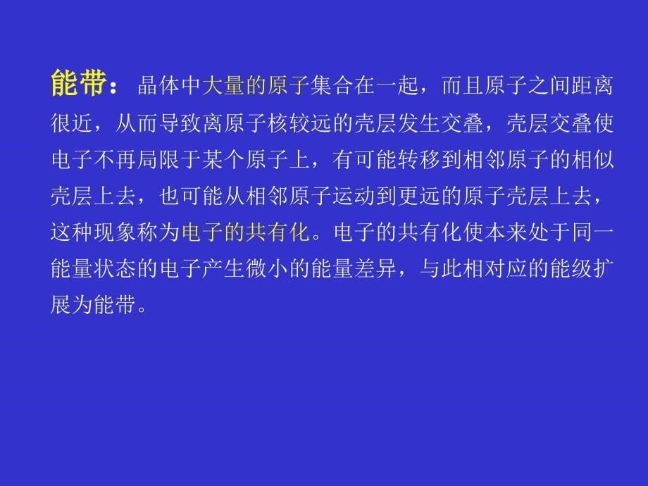 《电性材料》课件_第5页