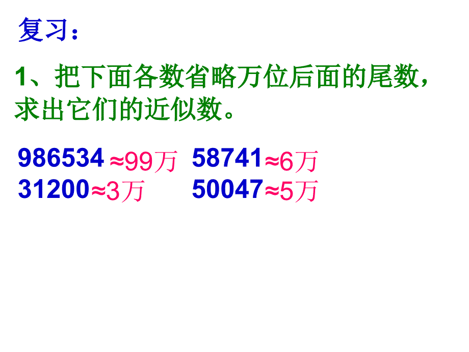 求一个小数的近似数(例1)_第3页