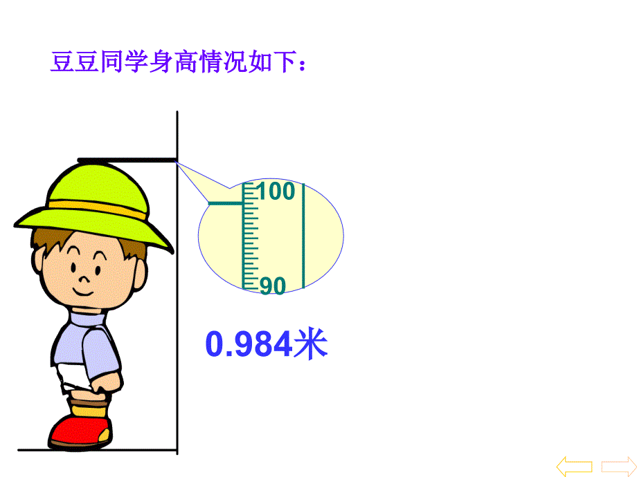 求一个小数的近似数(例1)_第4页