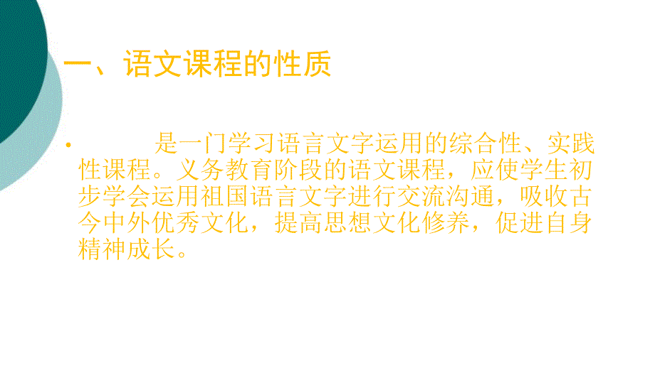 小学口语交际教学策略与方法课件_第3页