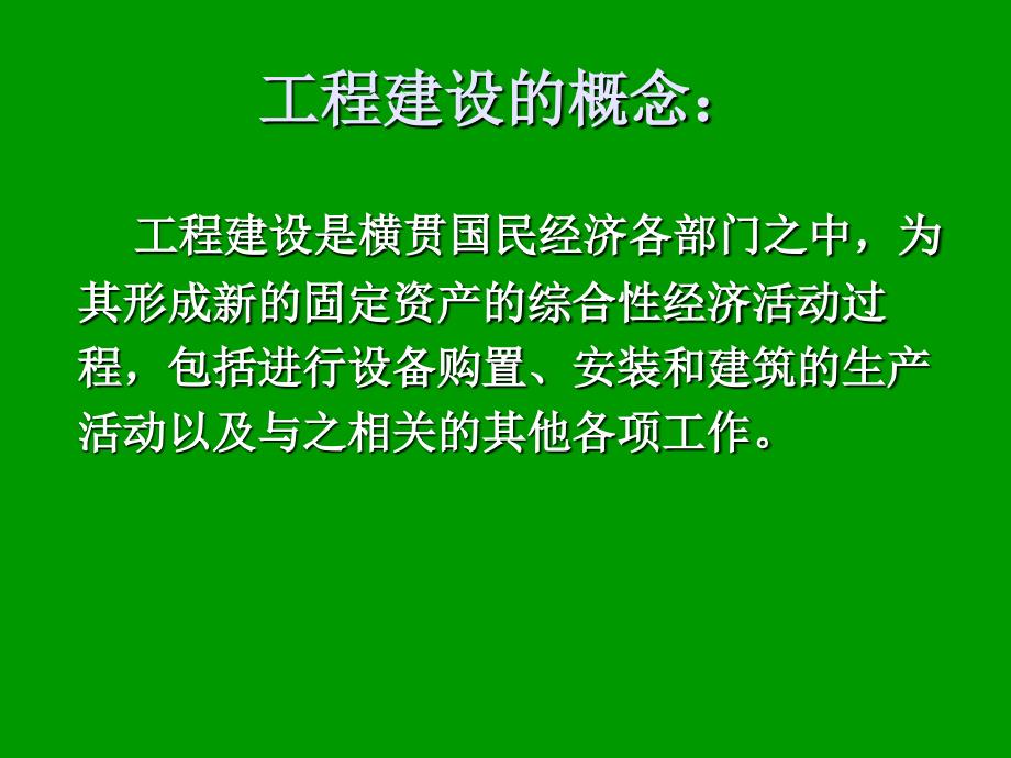 造价员考试培训讲义.ppt_第2页