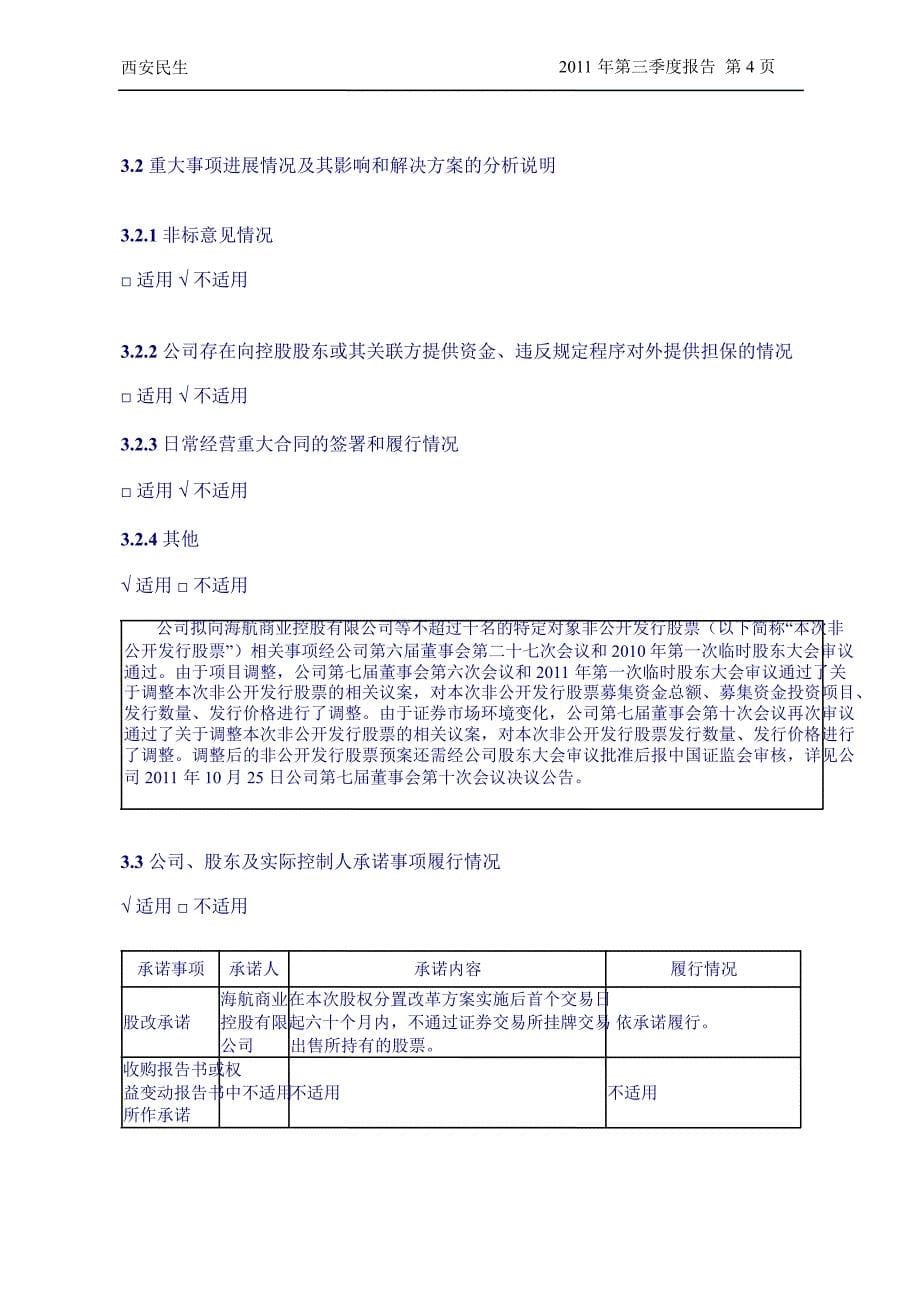 西安民生第三季度报告全文_第5页