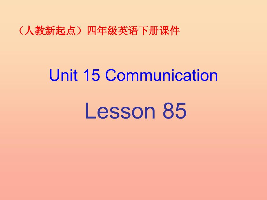 四年级英语下册《Unit 15 communication》（Lesson 85）课件2 人教新起点.ppt_第1页