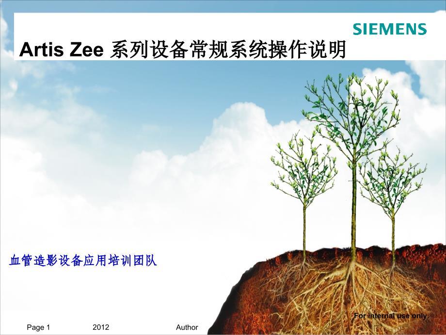ArtisZee系列设备常规系统操作说明_第1页