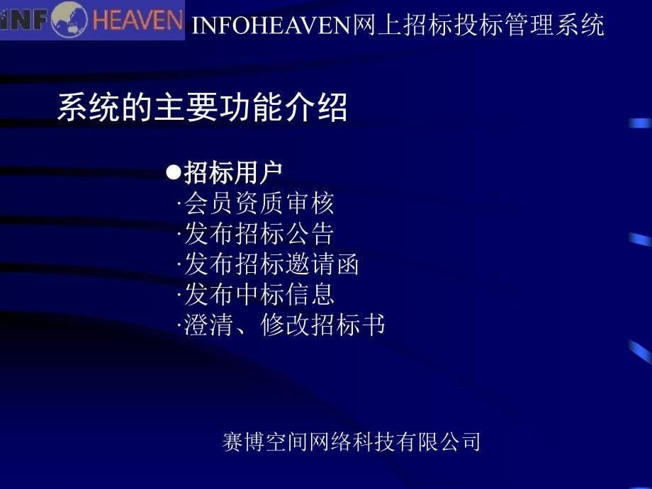 网上招标投标系统.ppt_第5页