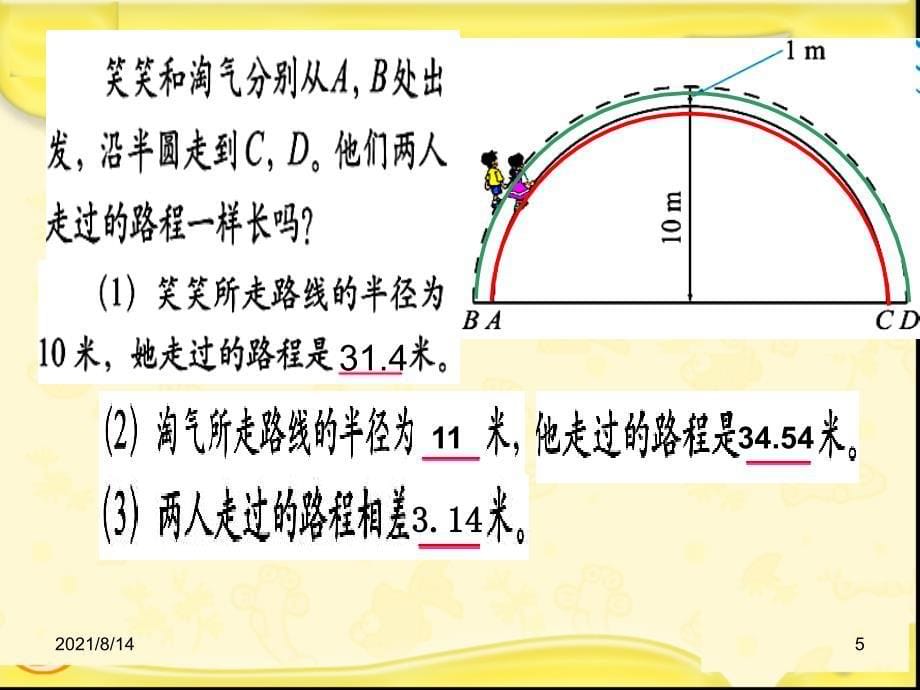 《起跑线》课件[1]_第5页