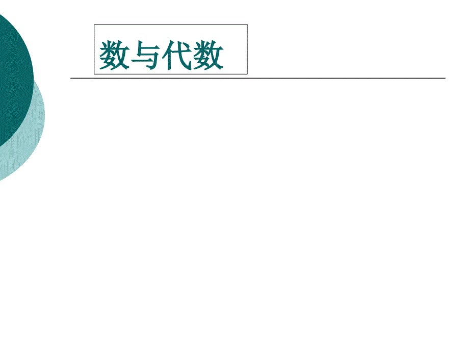 小学数学高段教材分析_第2页