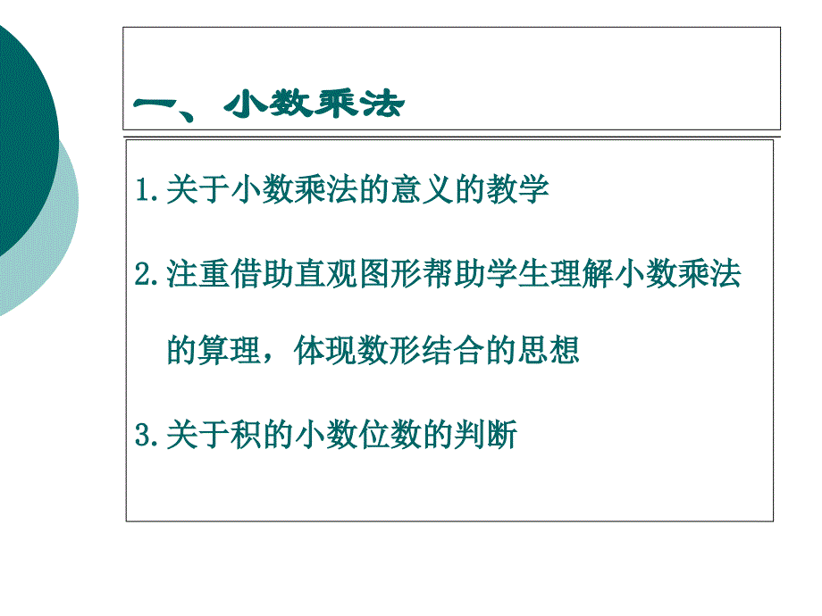 小学数学高段教材分析_第3页