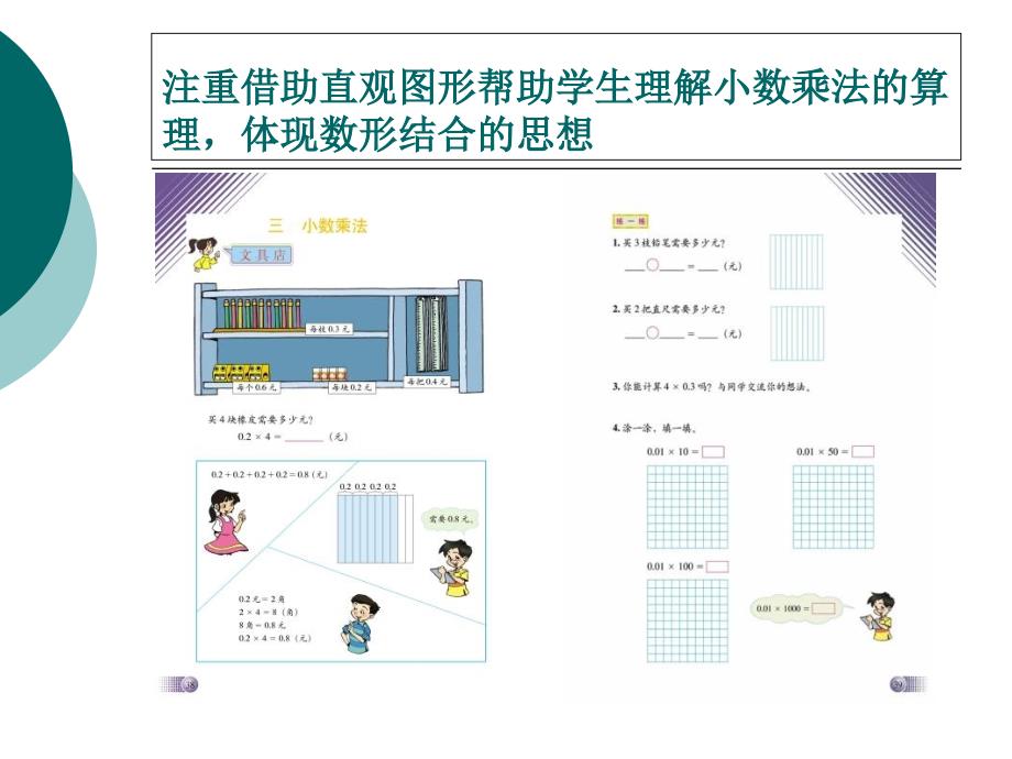 小学数学高段教材分析_第4页