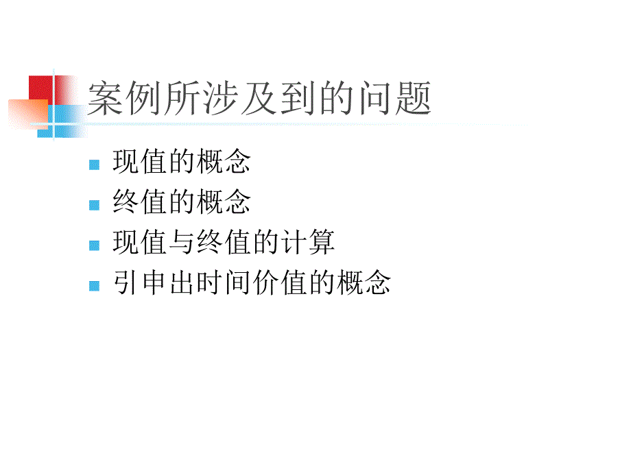 财务管理的价值观念_第4页