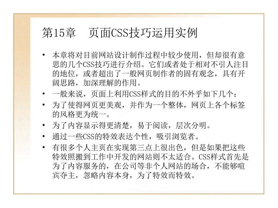 第15章页面CSS技运用实例_第1页