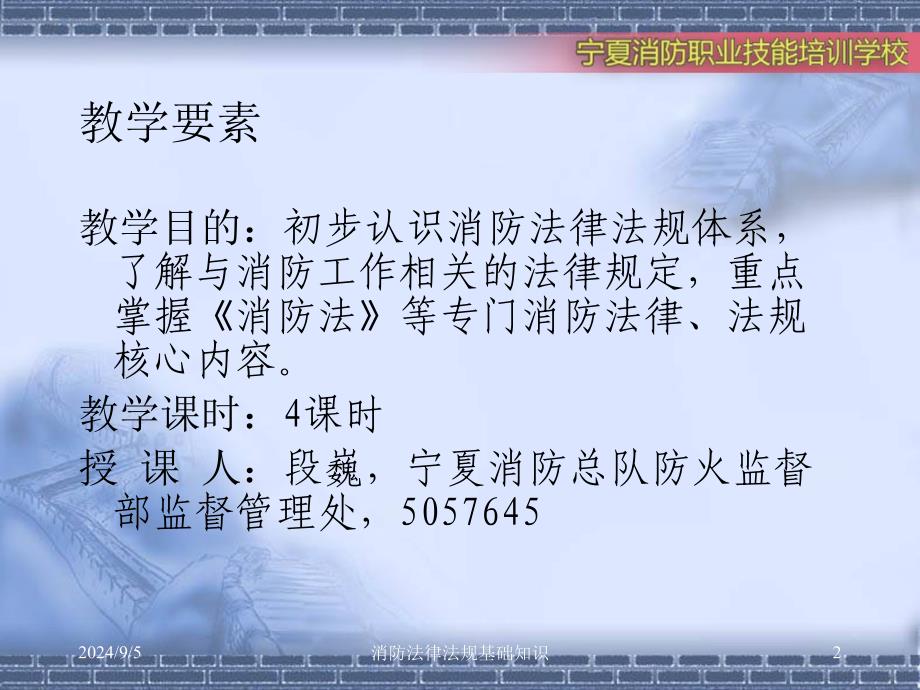 消防法律法规基础知识培训课件_第2页