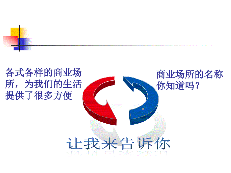 各种各样的商业场所PPT_第2页