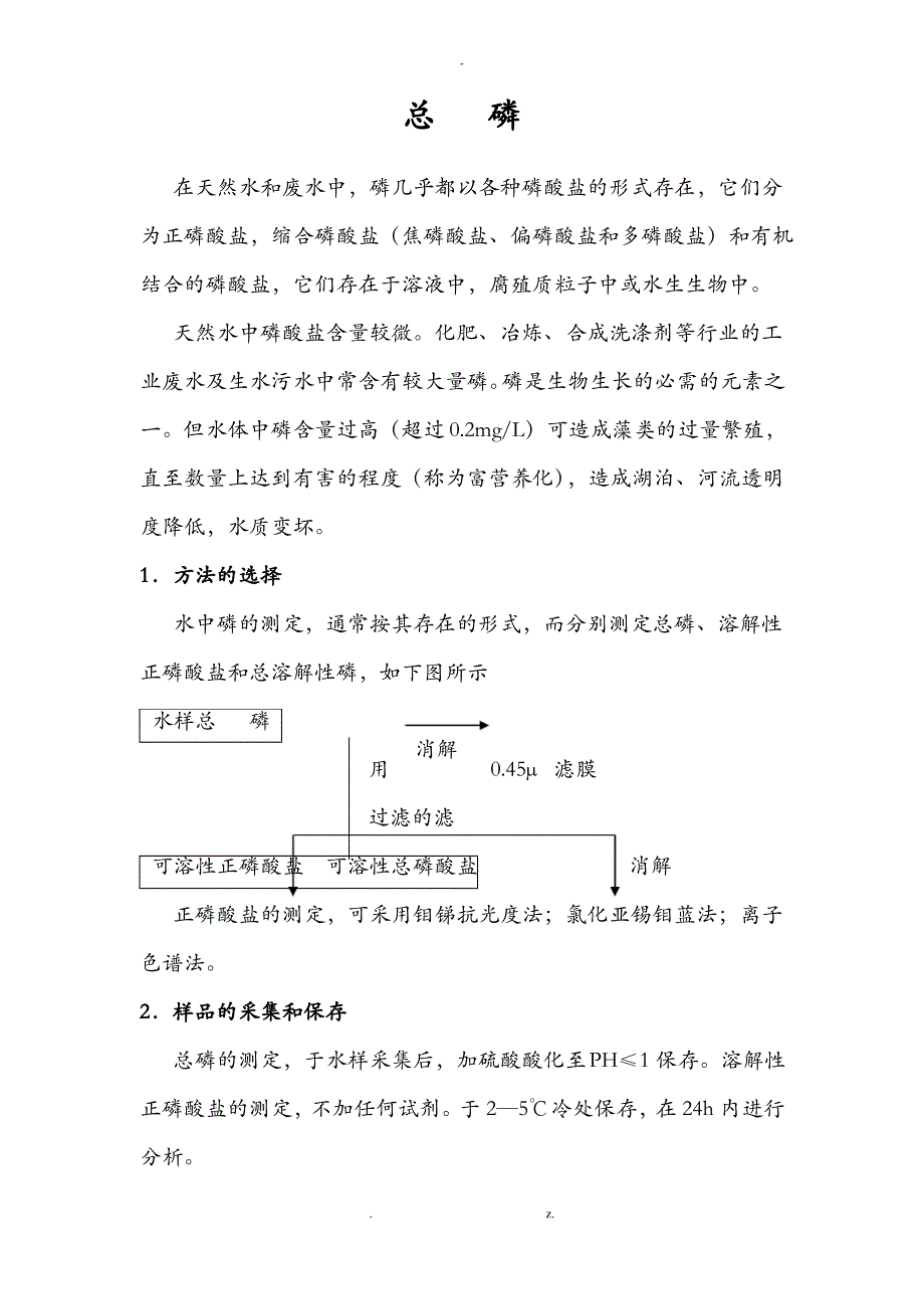 总磷检测分析方法_第1页