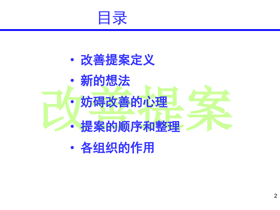 改善提案教材_第2页