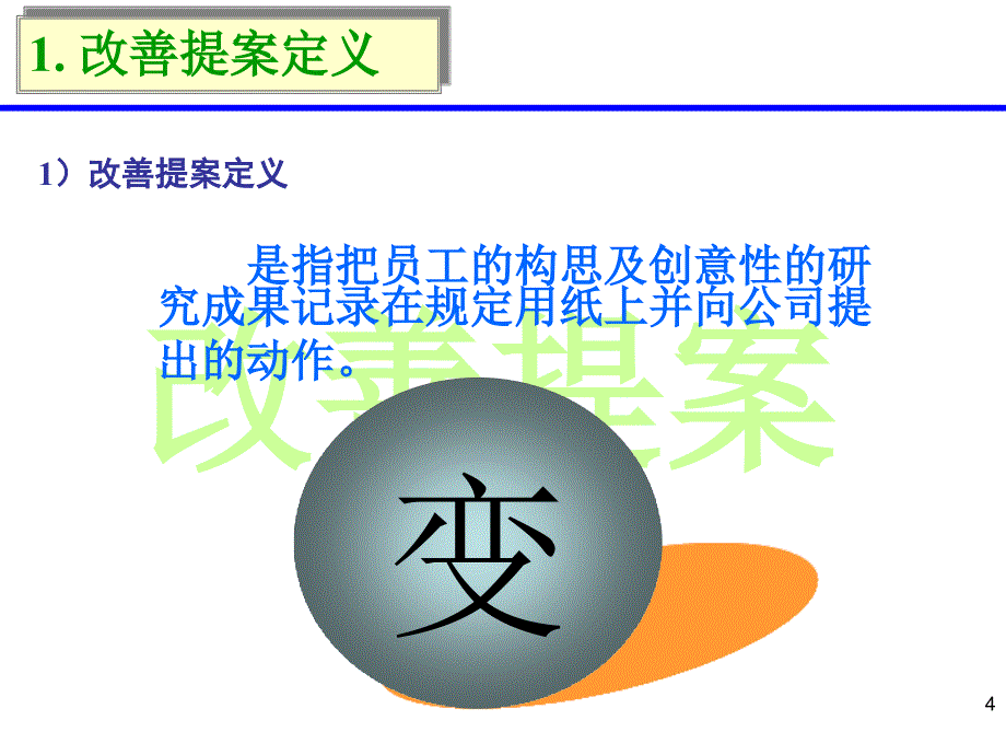 改善提案教材_第4页