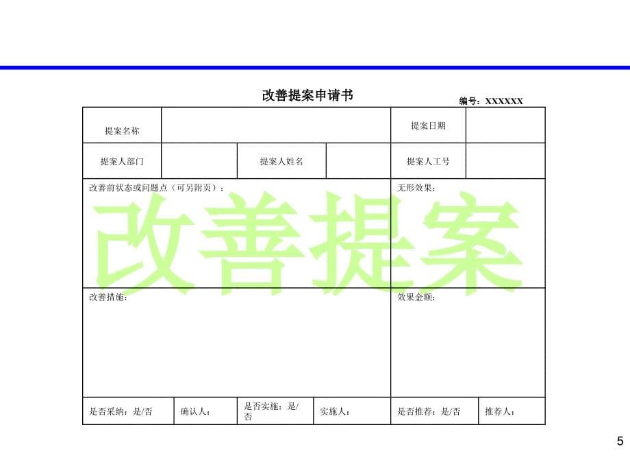 改善提案教材_第5页