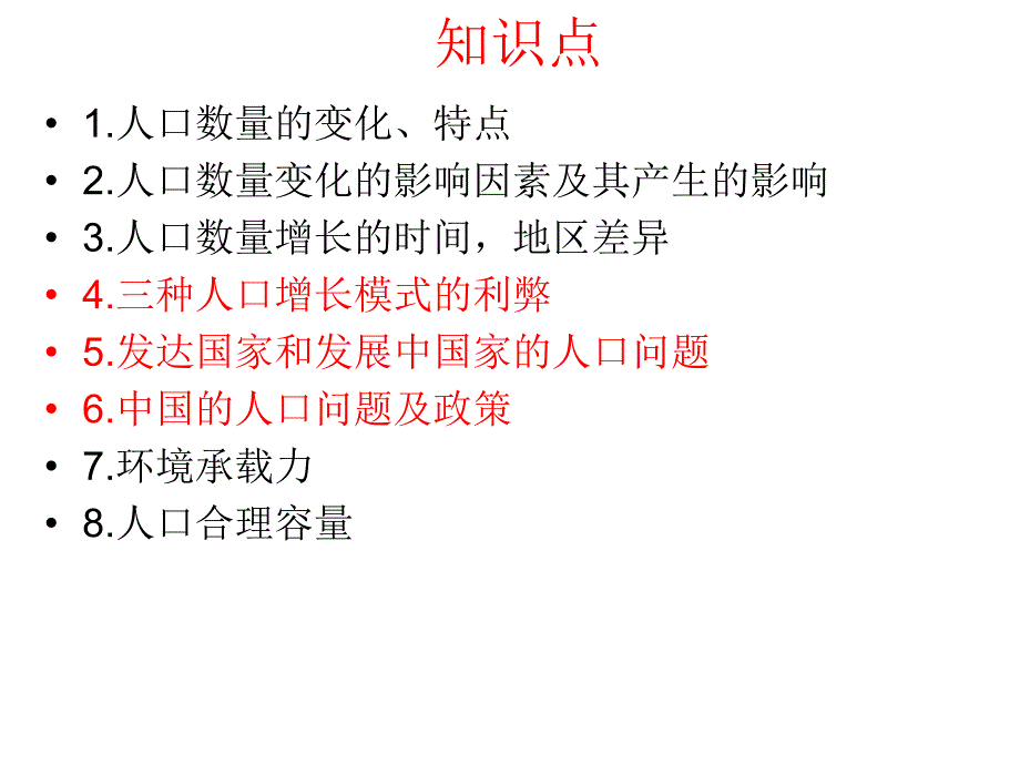 人口增长与人口容量 (2)_第3页