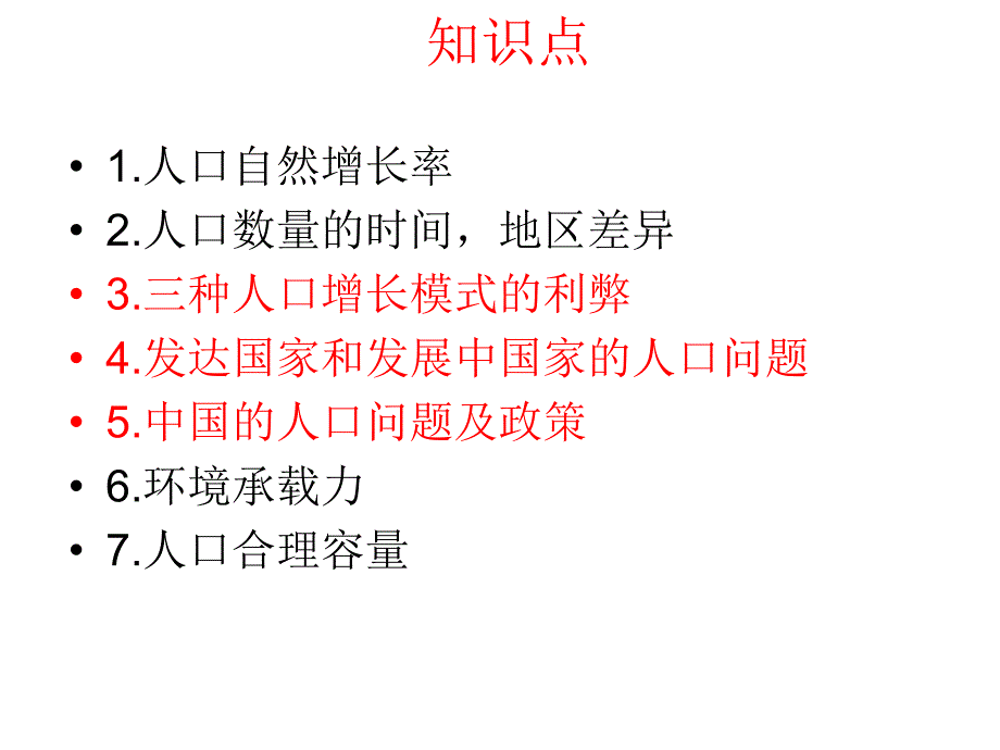 人口增长与人口容量 (2)_第4页