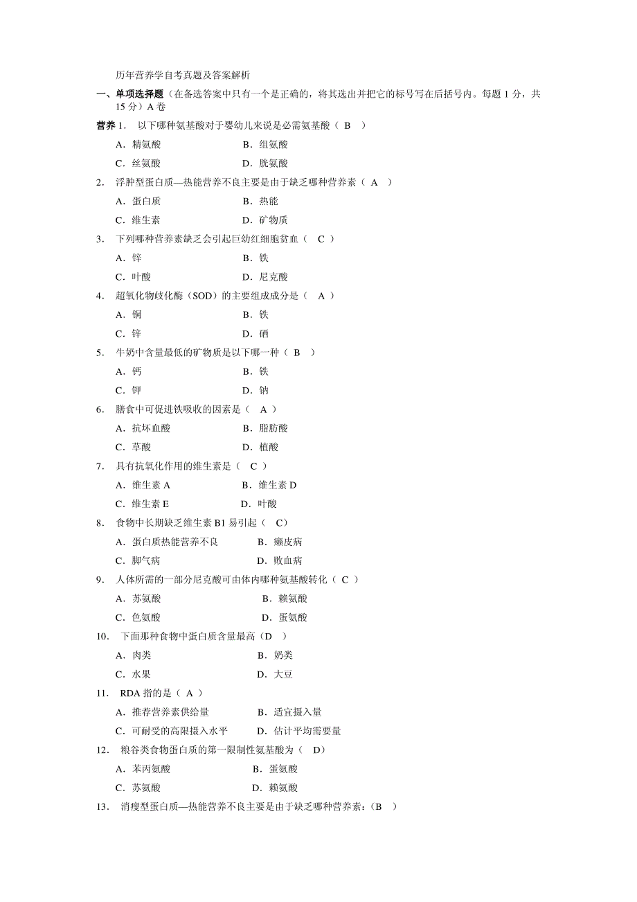 历年营养学自考真题及答案解析_第1页