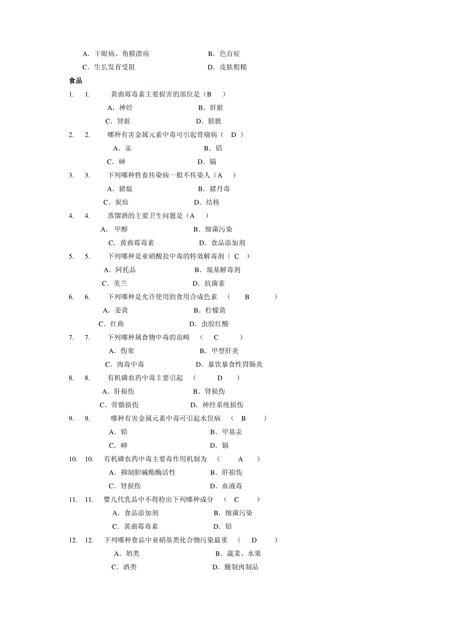 历年营养学自考真题及答案解析_第4页