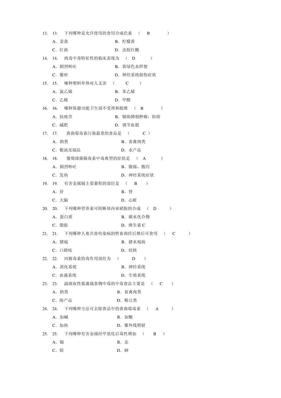 历年营养学自考真题及答案解析_第5页