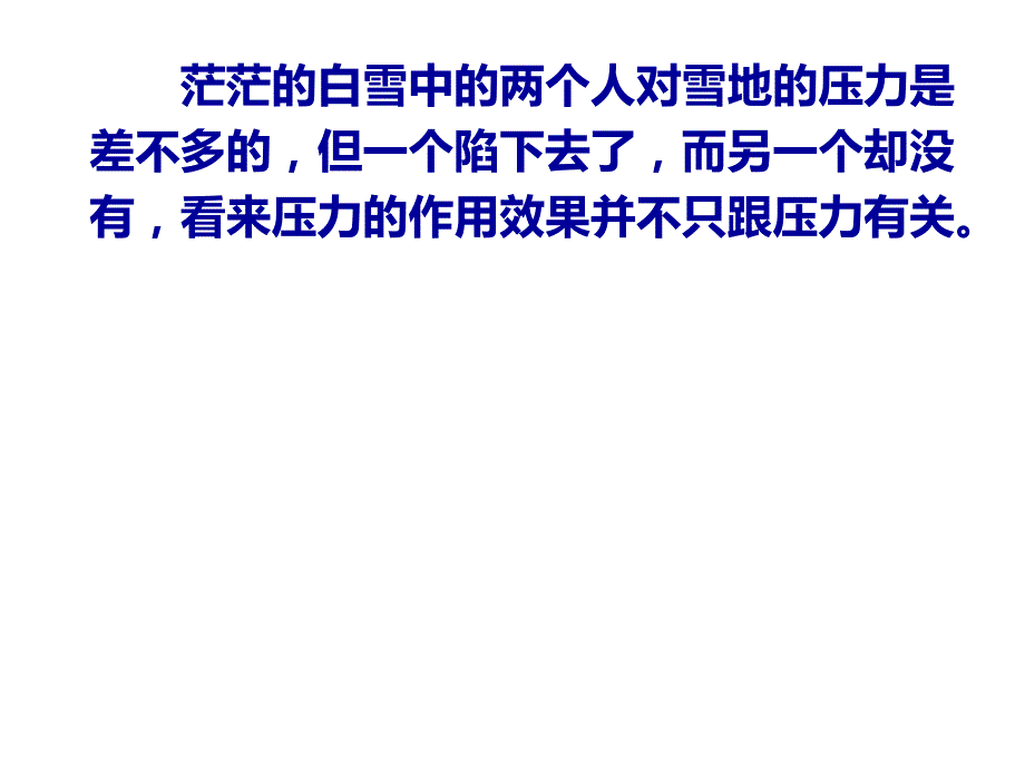 新苏科版八年级物理下册十章.压强和浮力一压强课件9_第3页