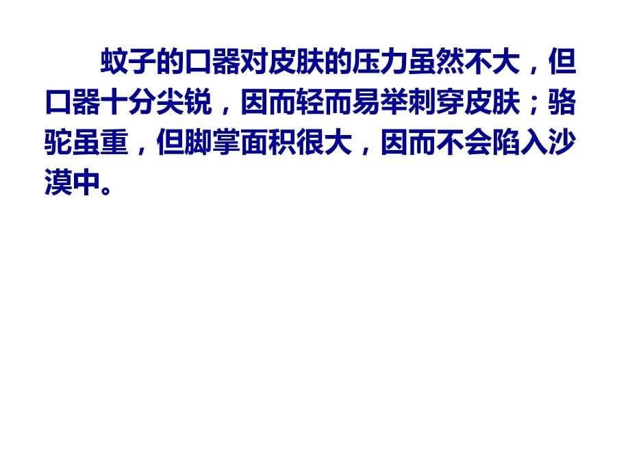 新苏科版八年级物理下册十章.压强和浮力一压强课件9_第5页