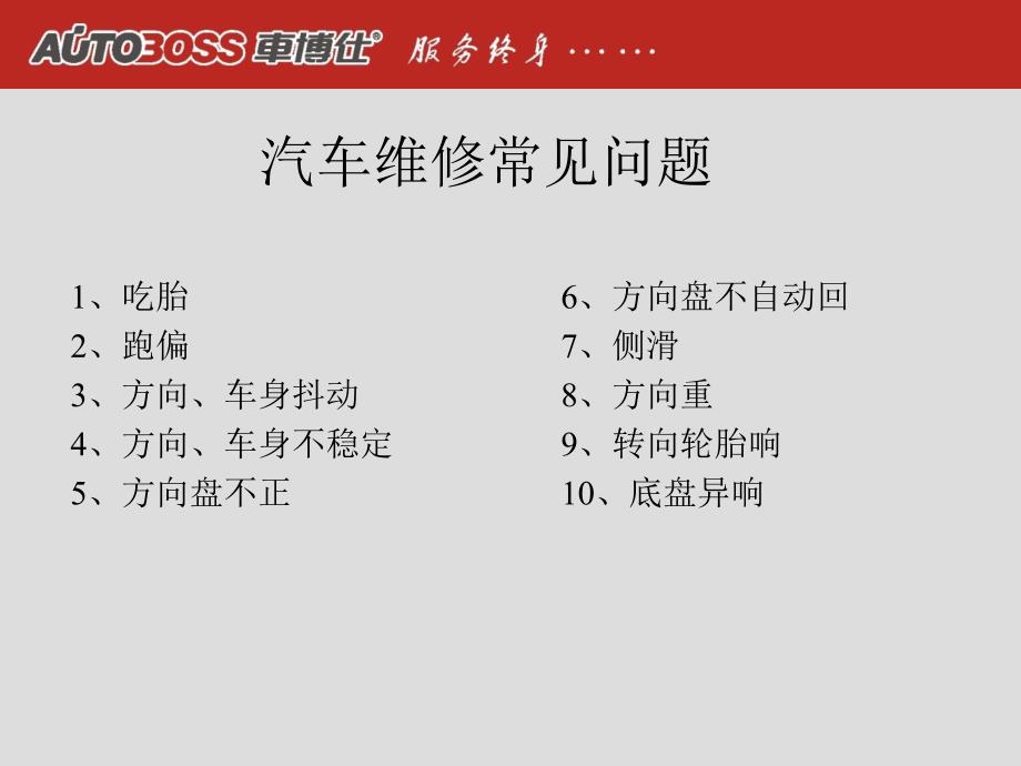 徐工四轮定位讲座.ppt_第3页