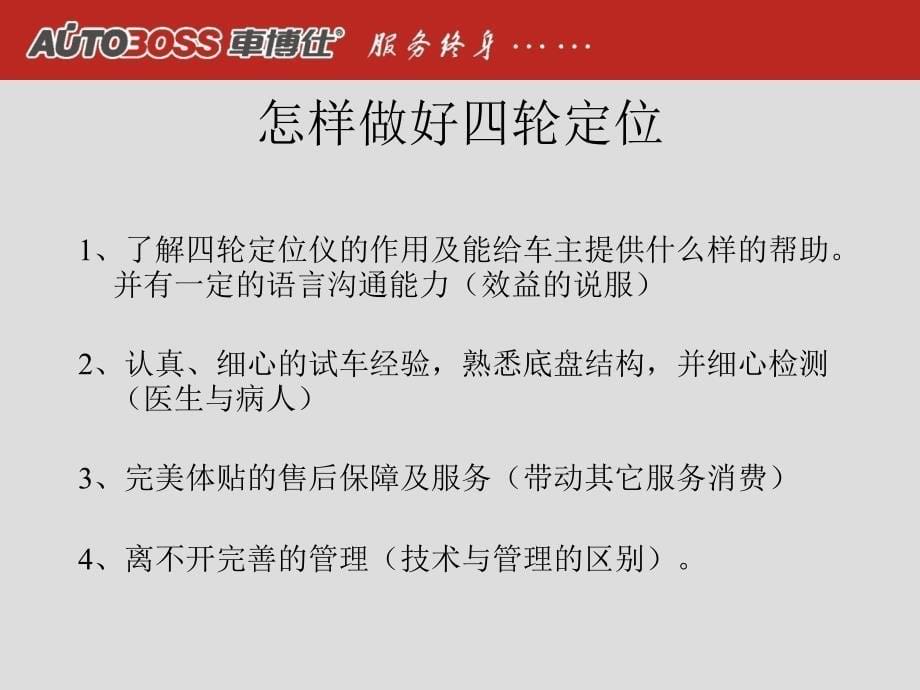 徐工四轮定位讲座.ppt_第5页