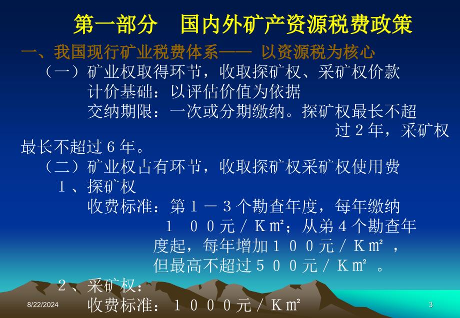 煤炭资源有偿使用制度改革试点政策讲解_第3页