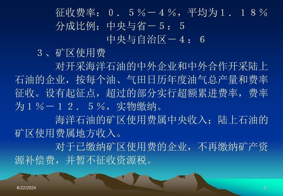 煤炭资源有偿使用制度改革试点政策讲解_第5页