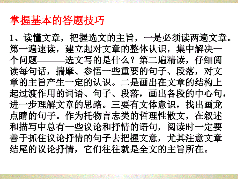 高中语文知识点梳理_第1页