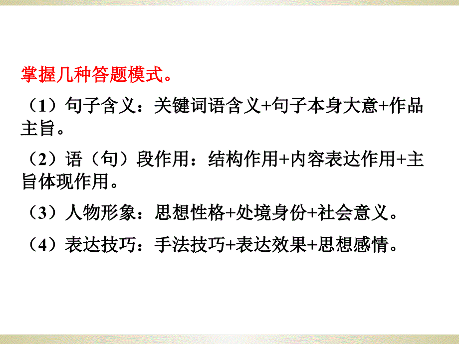 高中语文知识点梳理_第3页