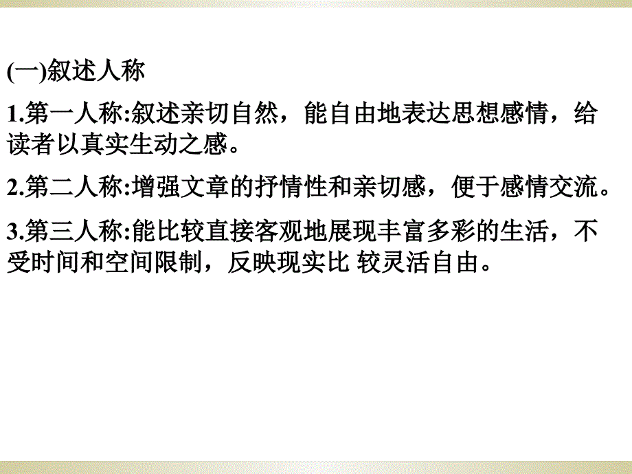 高中语文知识点梳理_第4页