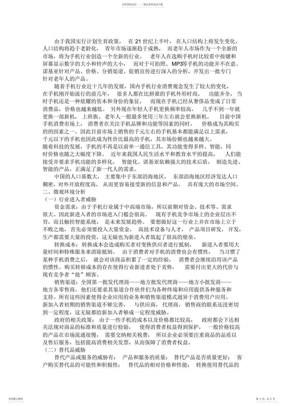 2022年手机企业外部环境分析_第4页