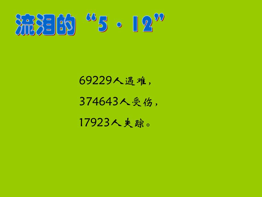 少儿安全知识讲座_第2页